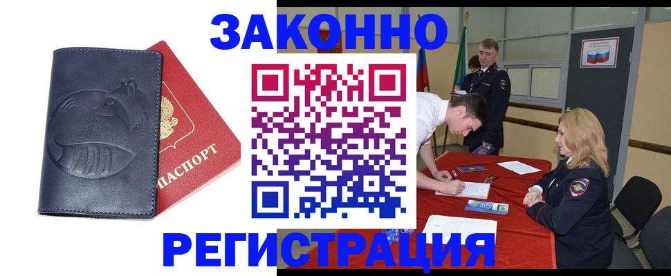 прописка штамп в Волгоградской области