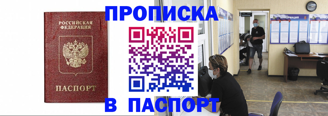 прописка ребенка в Волгоградской области